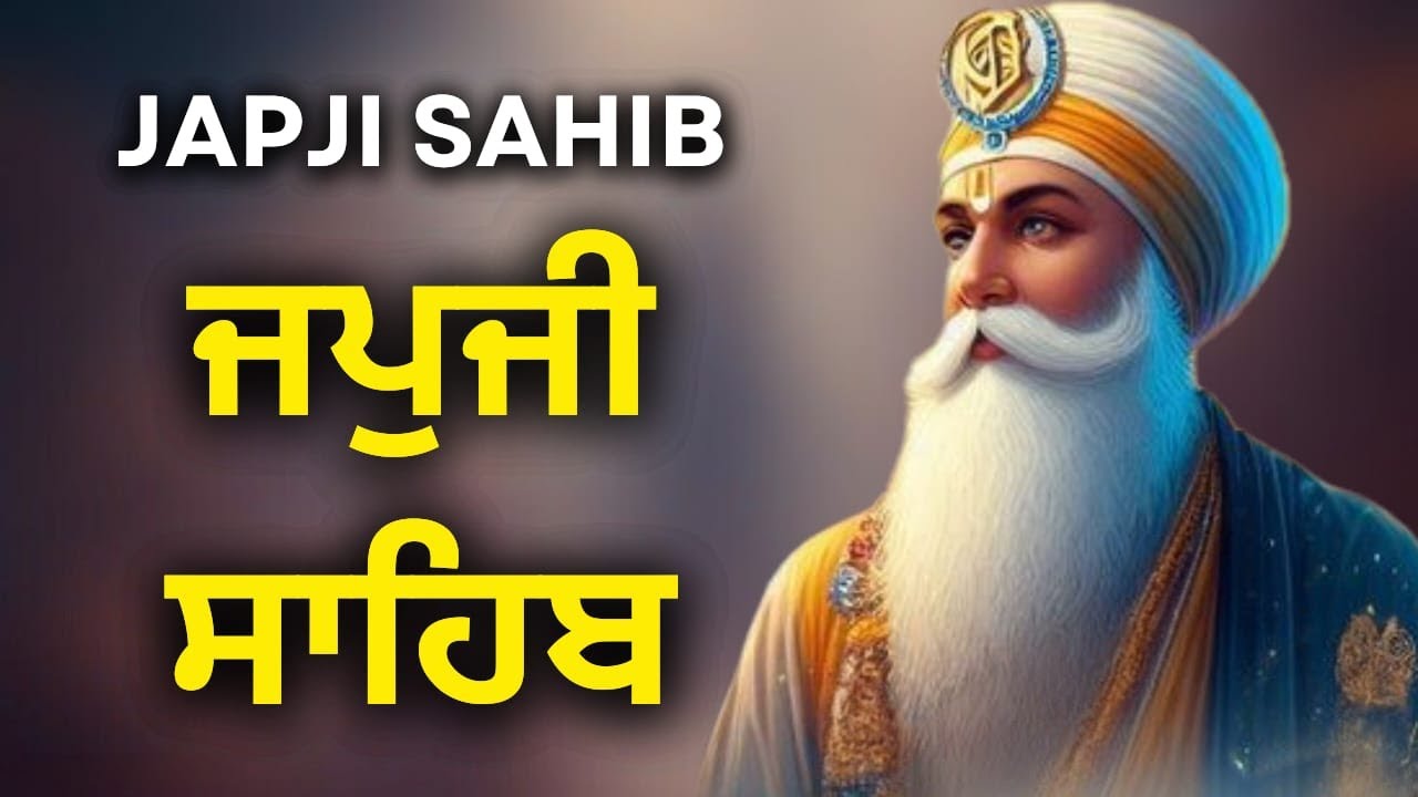 ਜਪੁਜੀ ਸਾਹਿਬ ਪਾਠ | Japji Sahib | Morning Prayer Gurbani