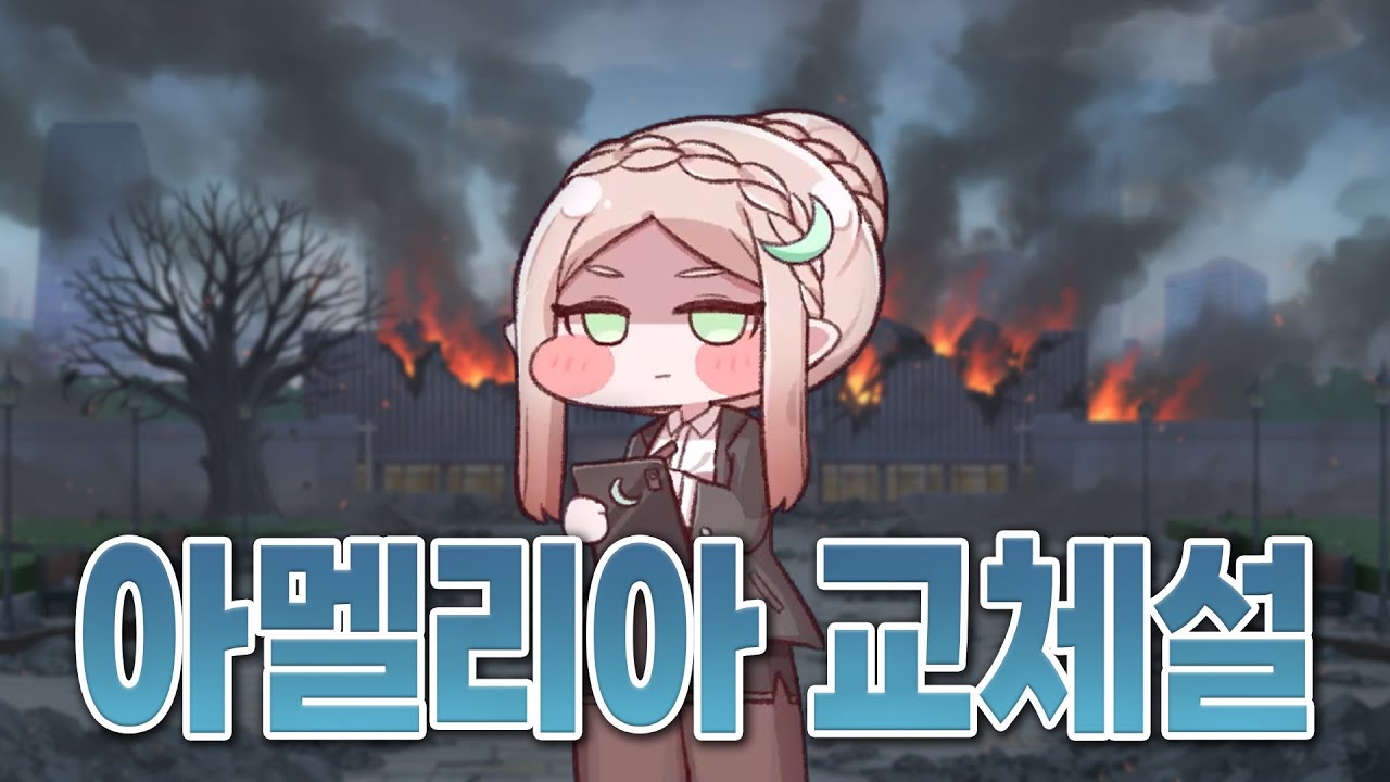 [시즌3] 메인 스토리 챕터2 전반부 속 3가지 TMI