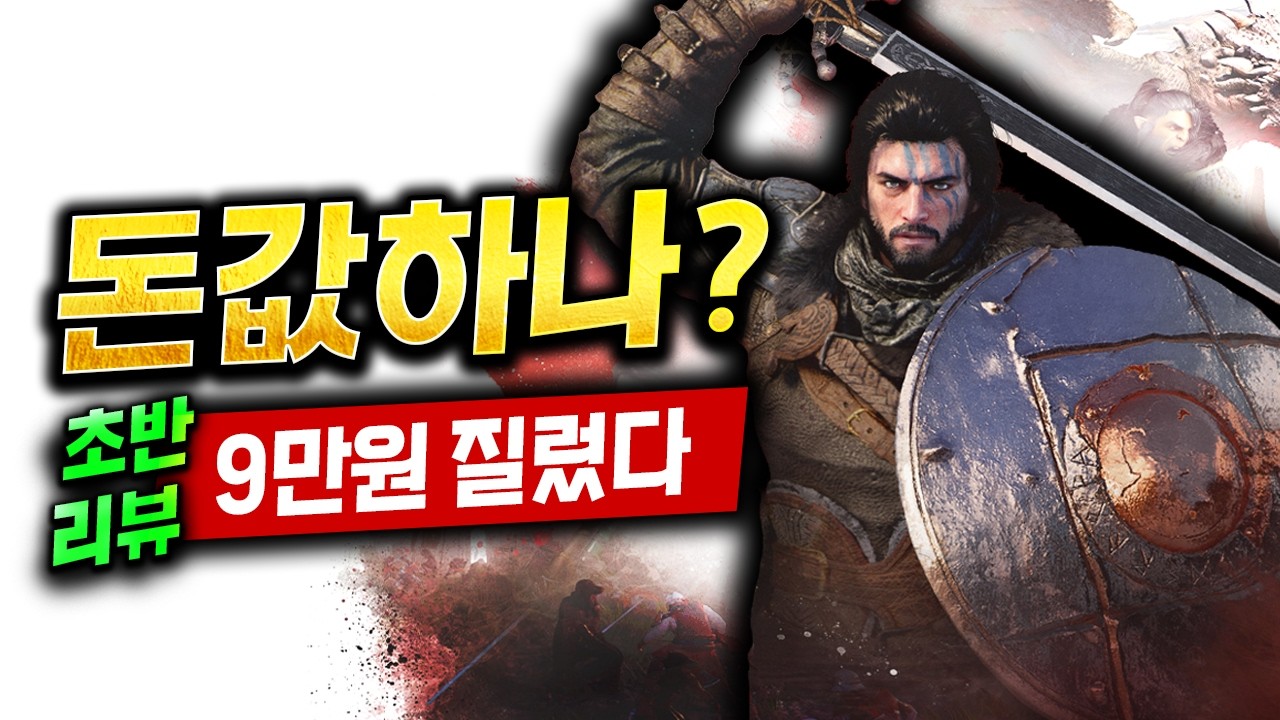 붉은사막, 기대작 맞나? 8시간 해본 초반 후기