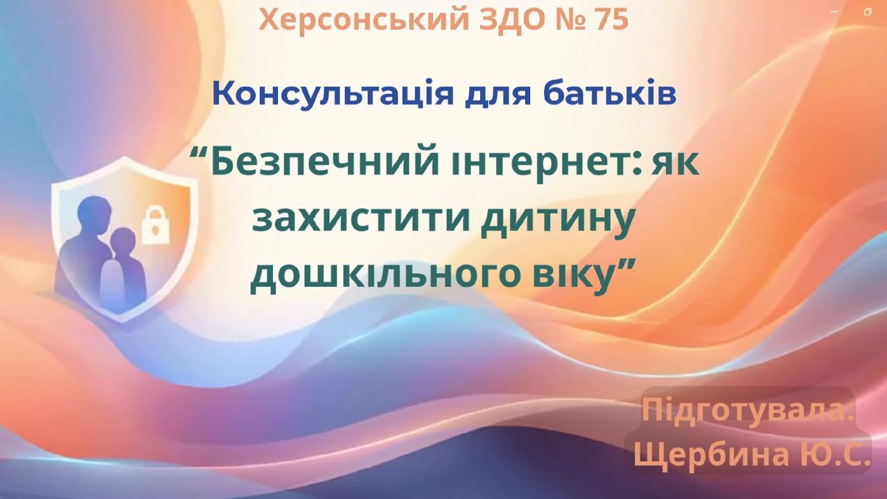 Консультація для батьків 