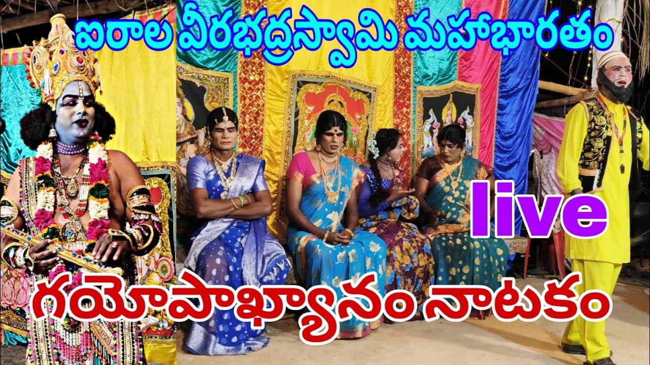 Sandeep is live ఐరాల వీరభద్రస్వామి గుడి మహాభారతం