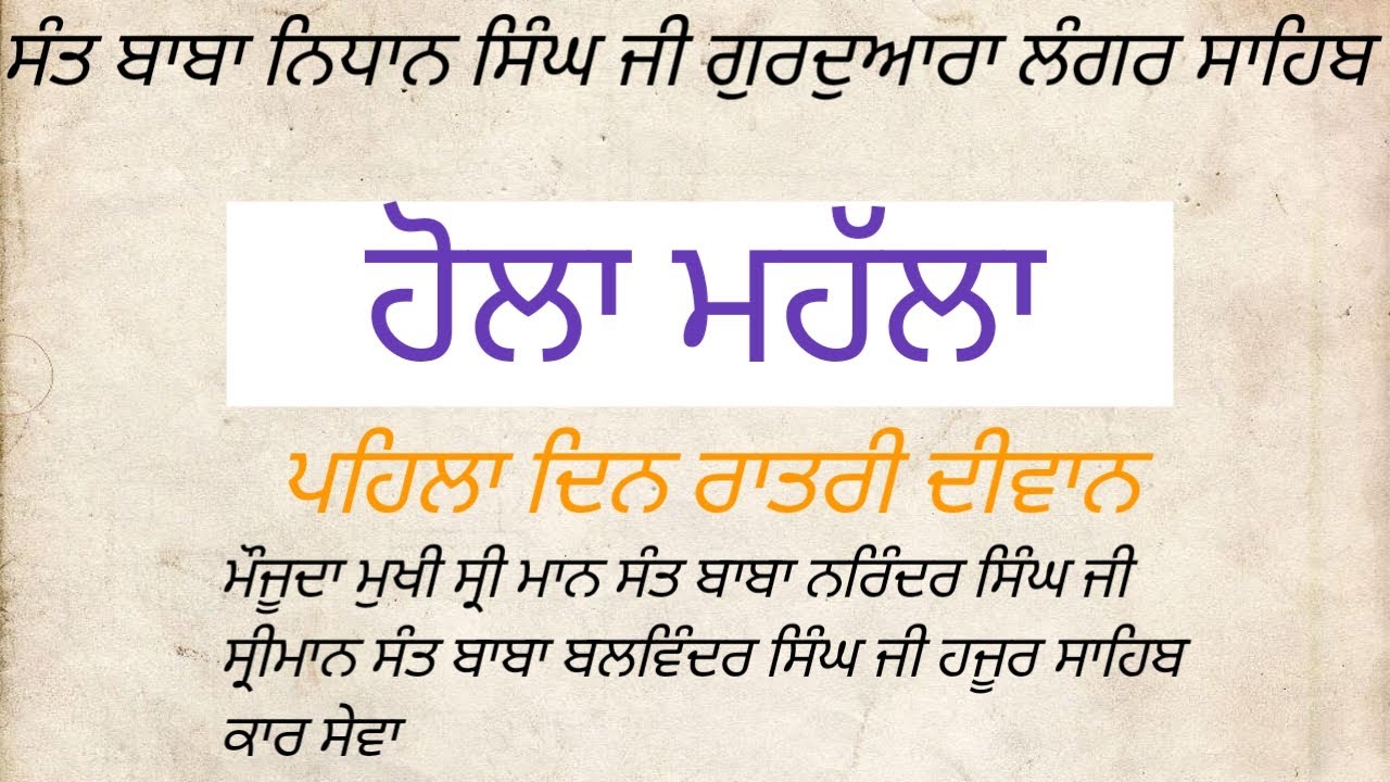 ੨੮/੨/੨੫, ਹੋਲਾ ਮਹੱਲਾ ਰਾਤਰੀ ਦੀਵਾਨ ਗੁਰਦੁਆਰਾ ਸਾਹਿਬ ਲੰਗਰ ਸਾਹਿਬ ਹਜੂਰ ਸਾਹਿਬ