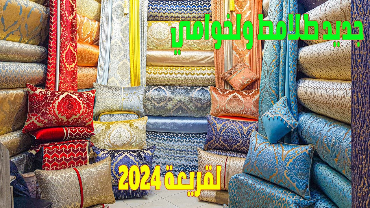 جديد طلامط وخوامي و مطلاسي بلدي إبتدأمن 40dh بسوق القريعة 2024