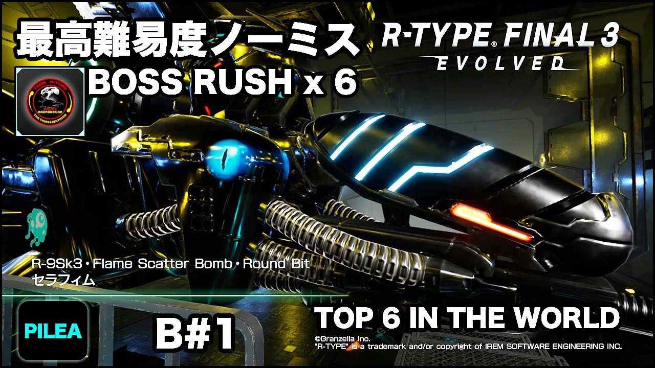 R-TYPE FINAL 3 最高難易度ノーミス x 6 BOSS RUSH R-9Sk3 セラフィム