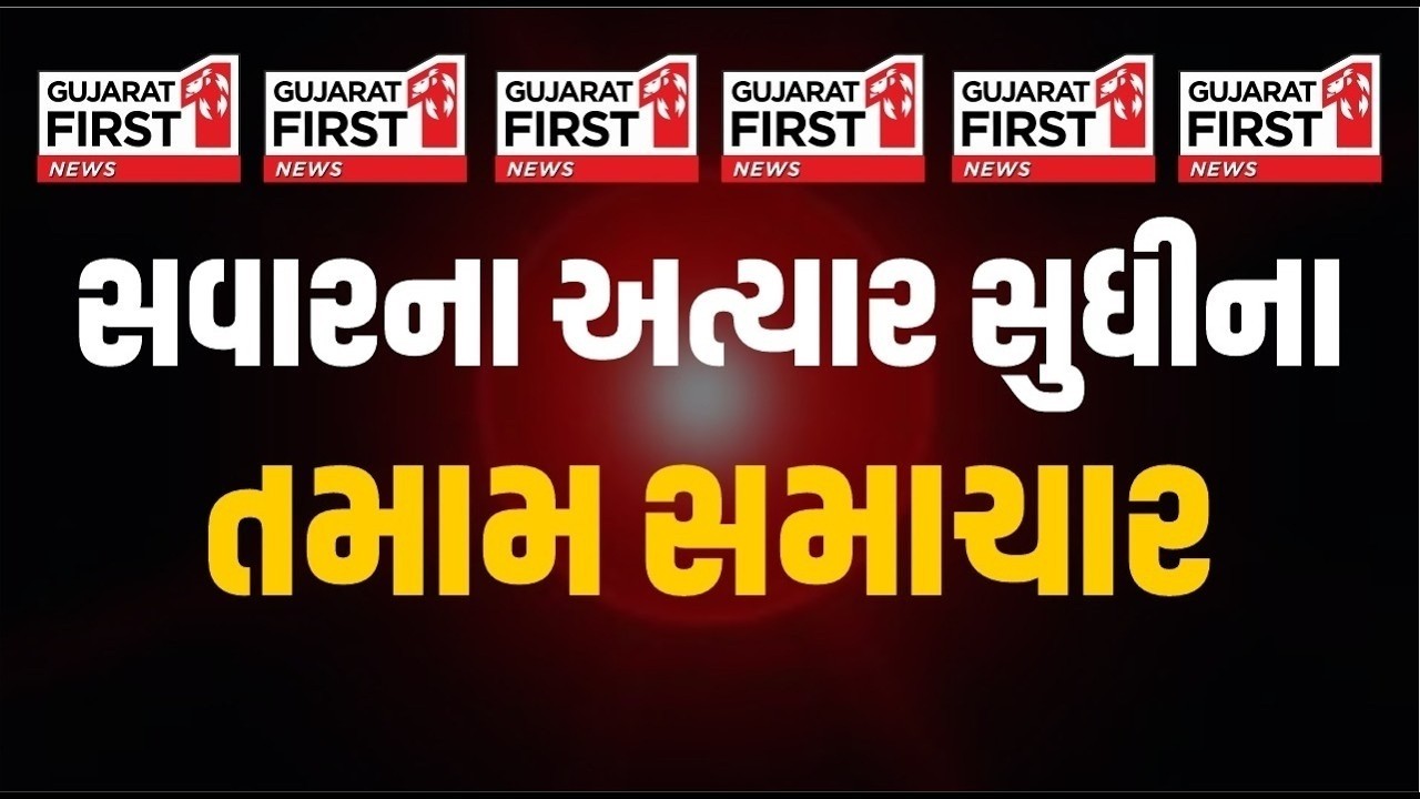 Gujarat First LIVE । US Israel Iran War | Gujarat Police | Ahmedabad Police | T20 World Cup Final