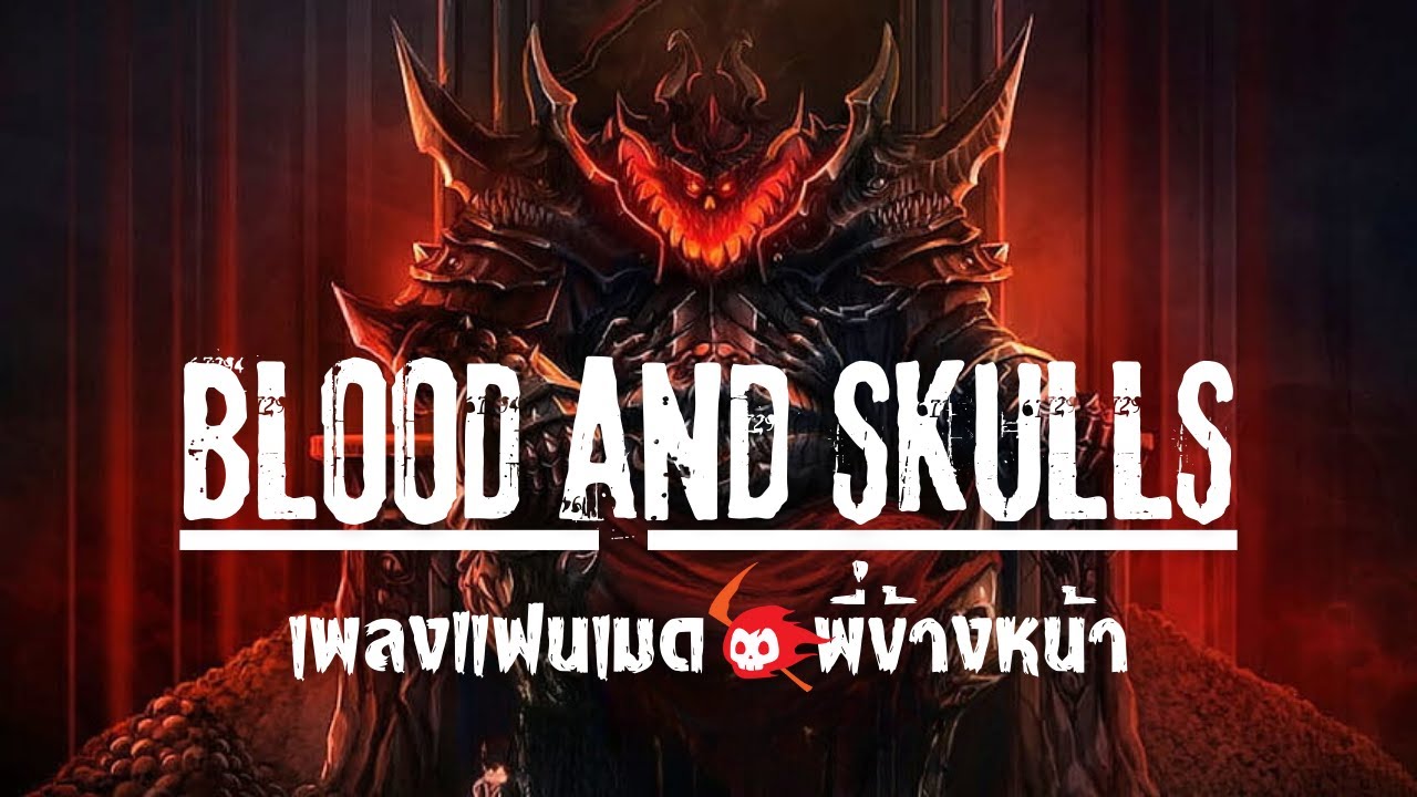 เลือดและกะโหลก (Blood and Skulls) | เพลงแฟนเมด Warhammer 40k Space Marine 2 ไทย