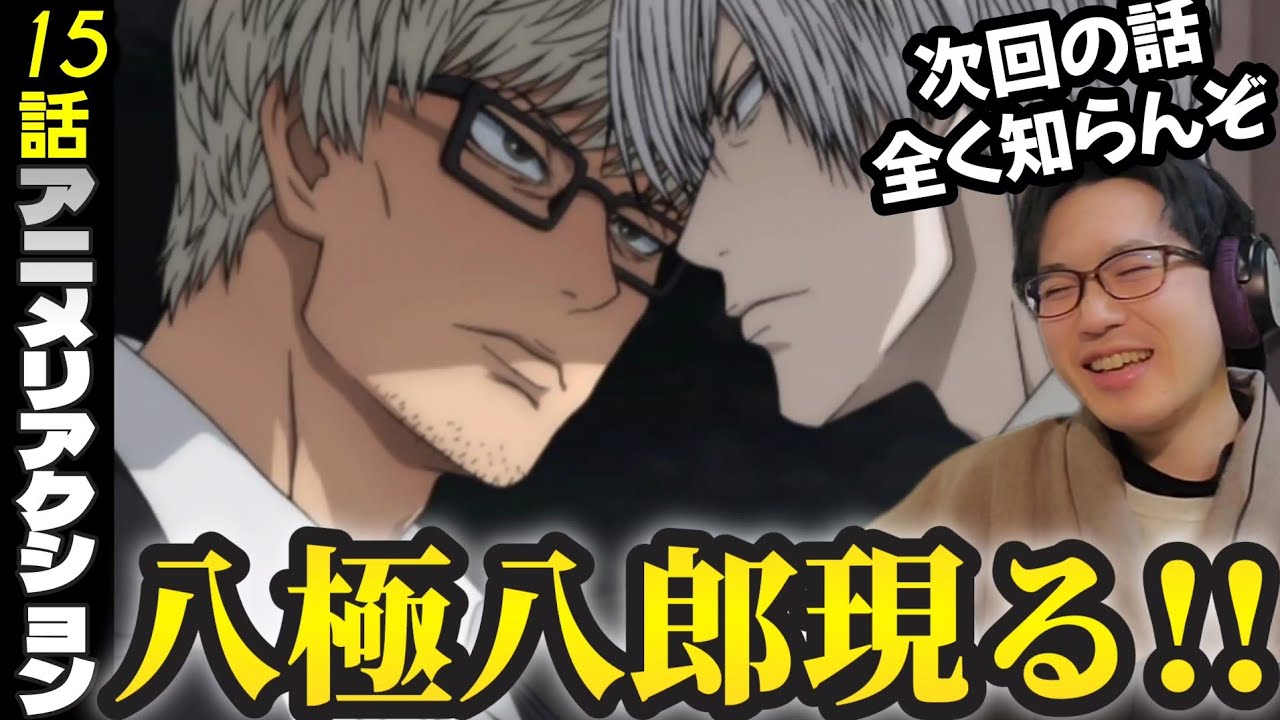 【マンガ勢だよ】東島丹三郎は仮面ライダーになりたい15話　同時視聴　Tanzaburo Tojima Wants to Be a Kamen Rider episode15 reaction