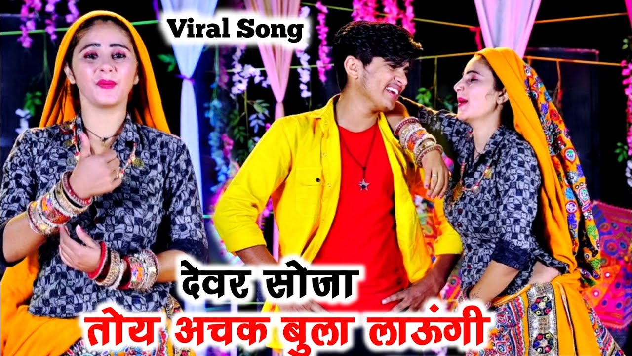 देवर सोजा तोय अचक बुला लाऊंगी || कमरा में से अचक जगा लाऊंगी || Bhupendra khatana New Rasiya 2023