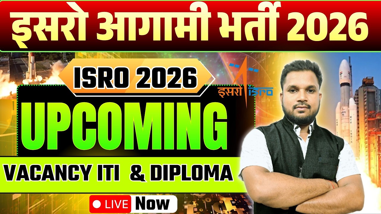 ISRO Upcoming Vacancy 2026 | ISRO सरकारी नौकरी  ITI Degree Diploma | ITI Government Job 2026