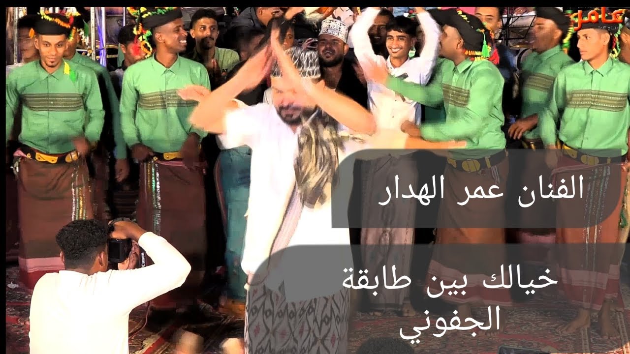 الفنان عمر الهدار خيالك بين طابقة الجفوني                  ليالي الطرب Tarab nights