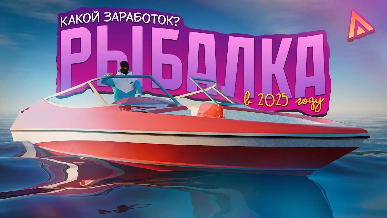 Актуальна ли РЫБАЛКА? Как заработать на РЫБАЛКЕ в Amazing Online RP CRMP