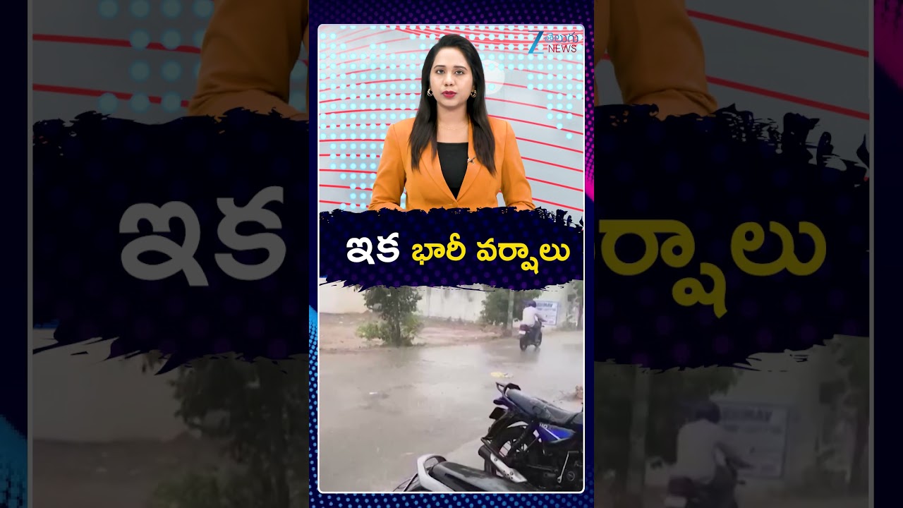 Heavy Rain Alert In Telangana | Weather Report | కుండపోత వానలు |  ZEE Telugu News