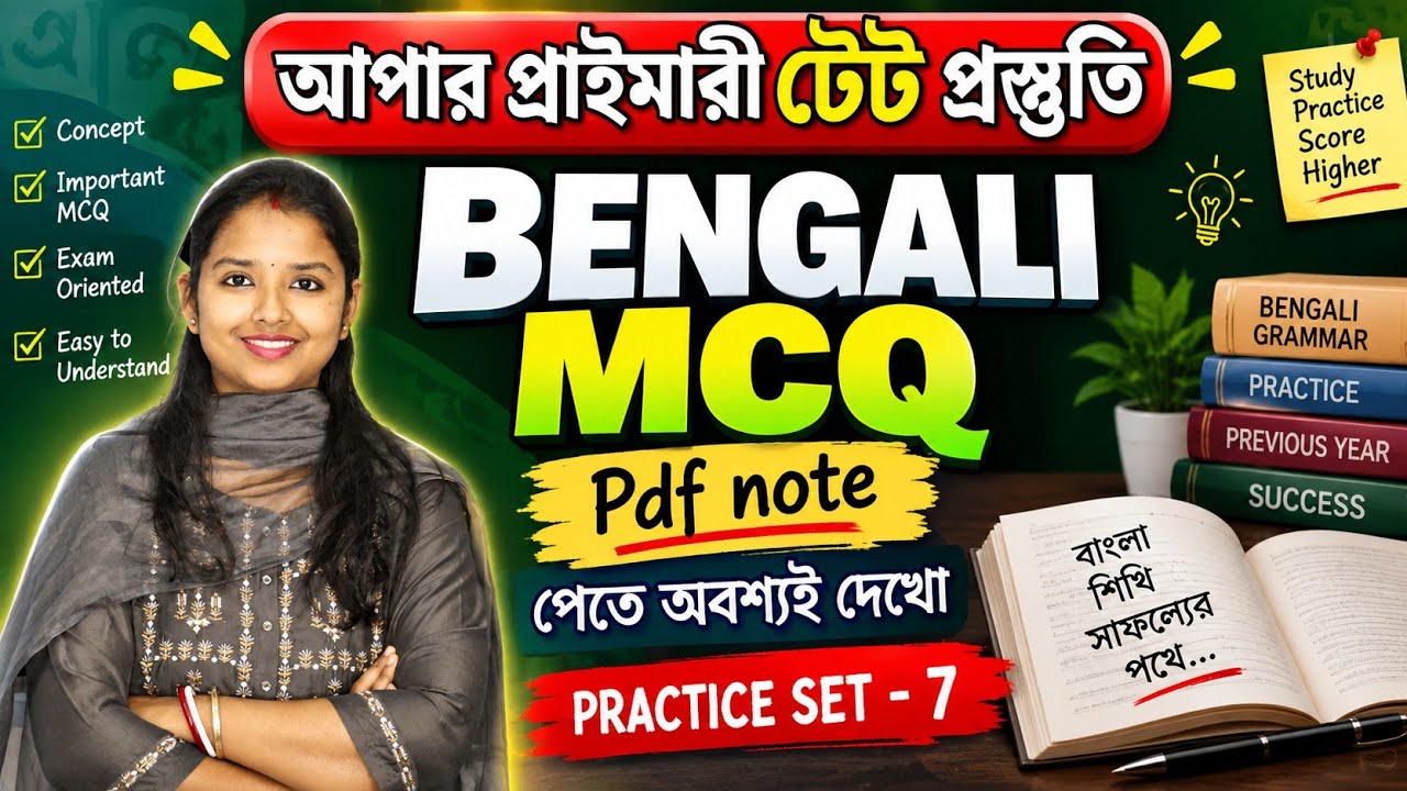 Upper Primary TET 2026 Practice Set - 7 ||🔥Bengali MCQ🔥| WBTET Preparation🔥|
