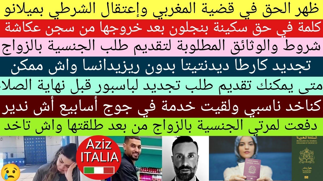 الجنسية الإيطالية ، جواز السفر ، ناسبي والخدمة ، الجنسية والطلاق ، سكينة بنجلون 