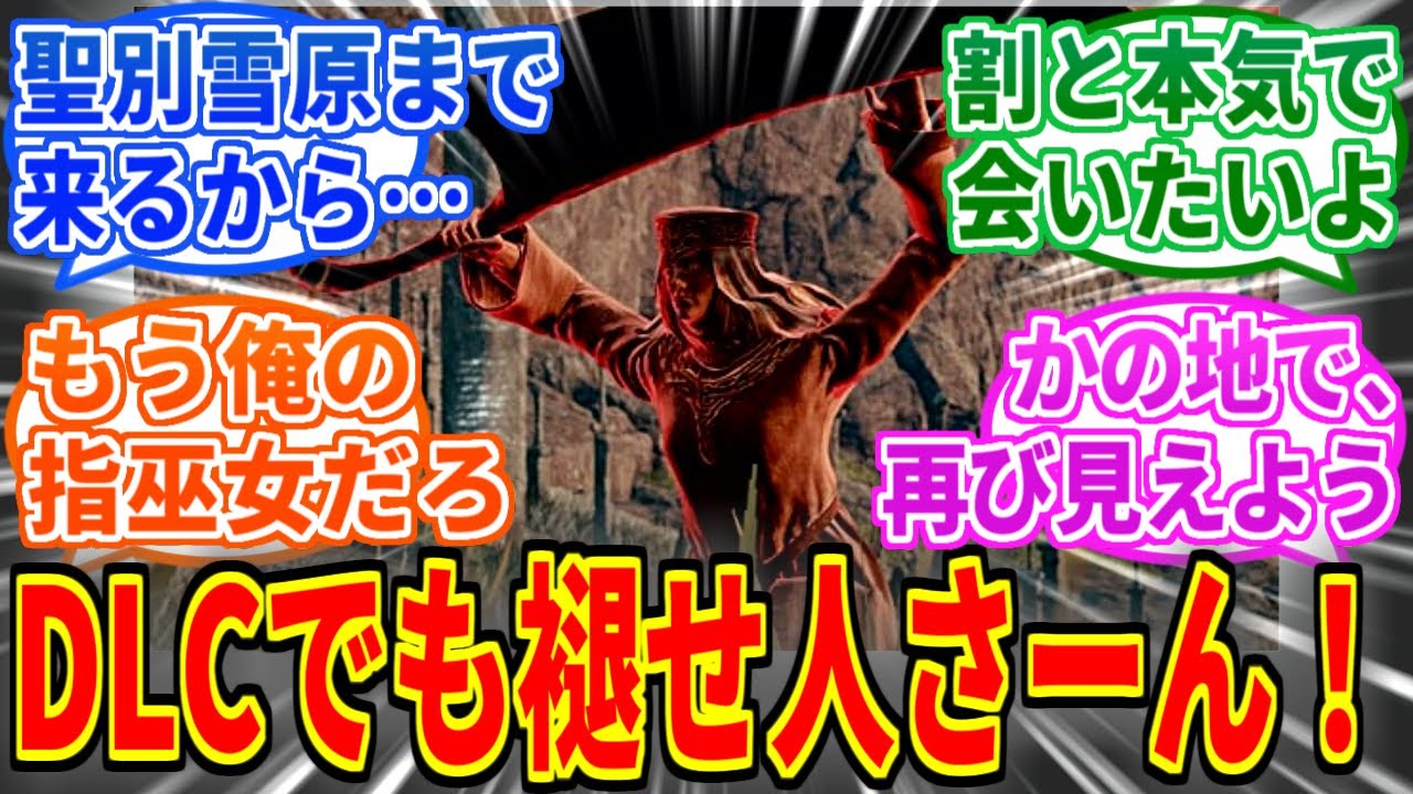 【エルデンリング】DLCで影の地にアナスタシアが来たら爆笑するわを見たネットの反応集【ELDEN RING SHADOW OF THE ERDTREE】