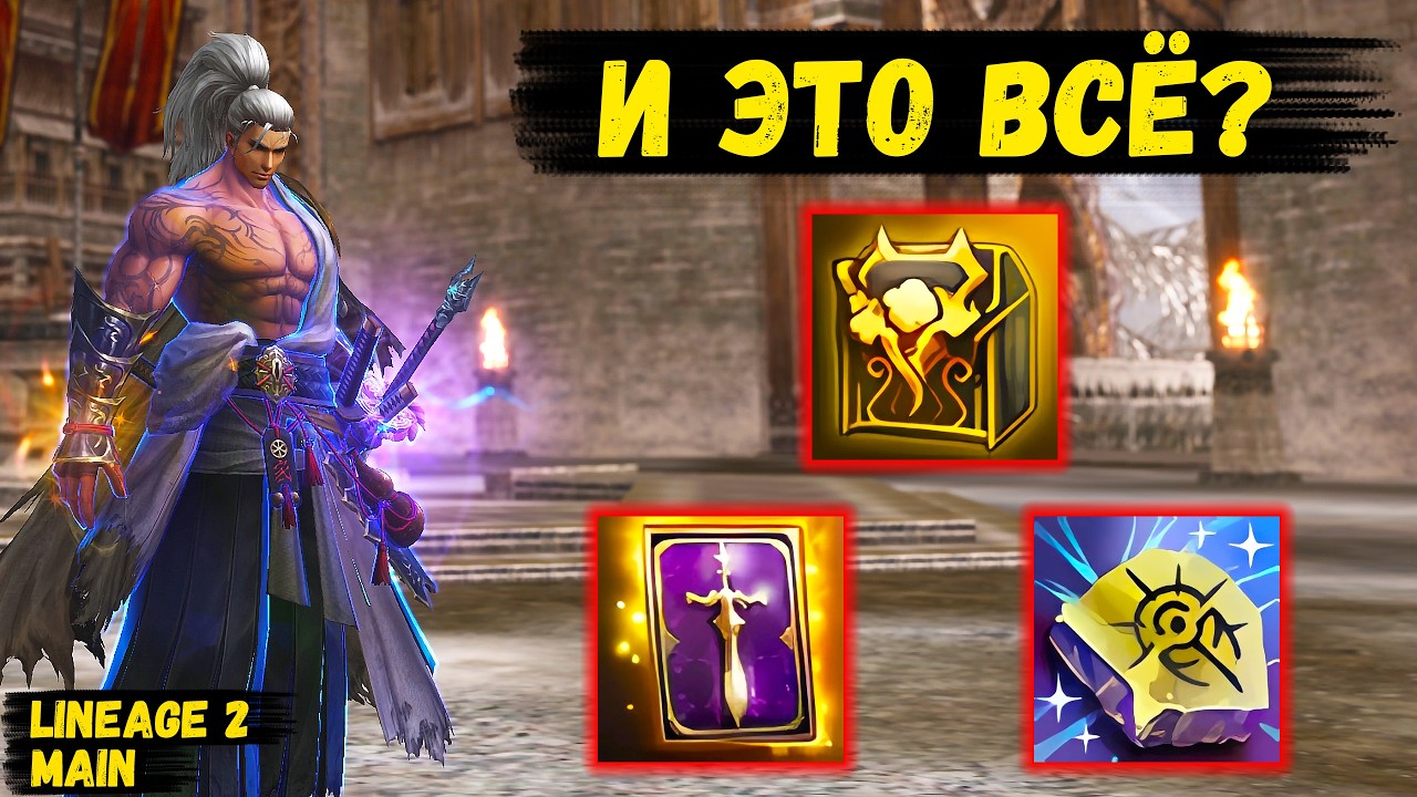ЭТО ТОЧНО ВСЁ? Вот такой ДРОП ЗА ДВЕ НЕДЕЛИ в Lineage 2 Main.