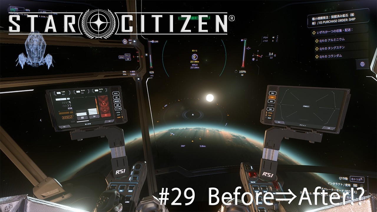 Star Citizen #29  Before⇒After!?