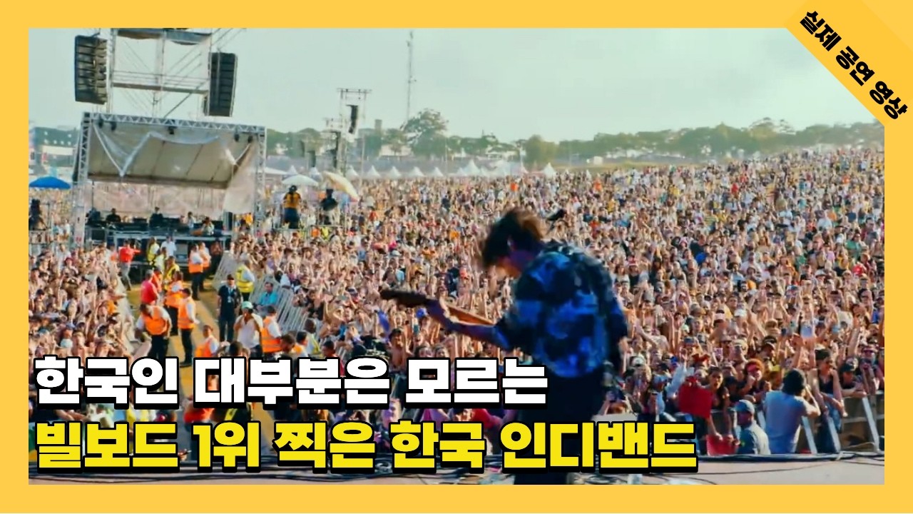 홍대 길거리 버스킹에서 빌보드 1위까지의 여정 #더로즈 #TheRose