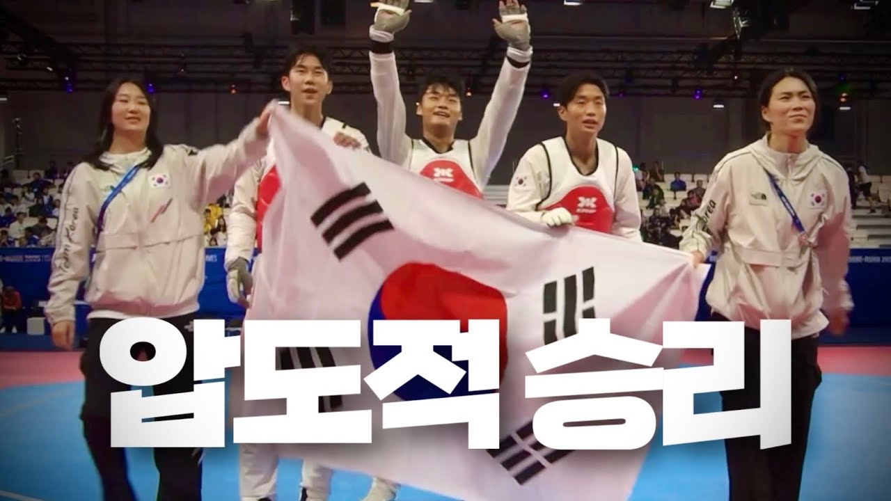 2025 하계 유니버시아드 | 태권도 겨루기 남자 단체전 | 대한민국 금메달 | 준결승, 결승 경기 영상