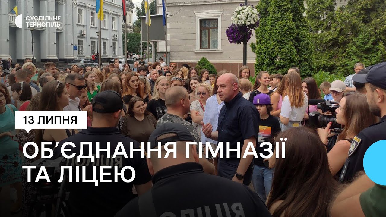 У Тернополі об’єднують українську гімназію і технічний ліцей: батьки проти