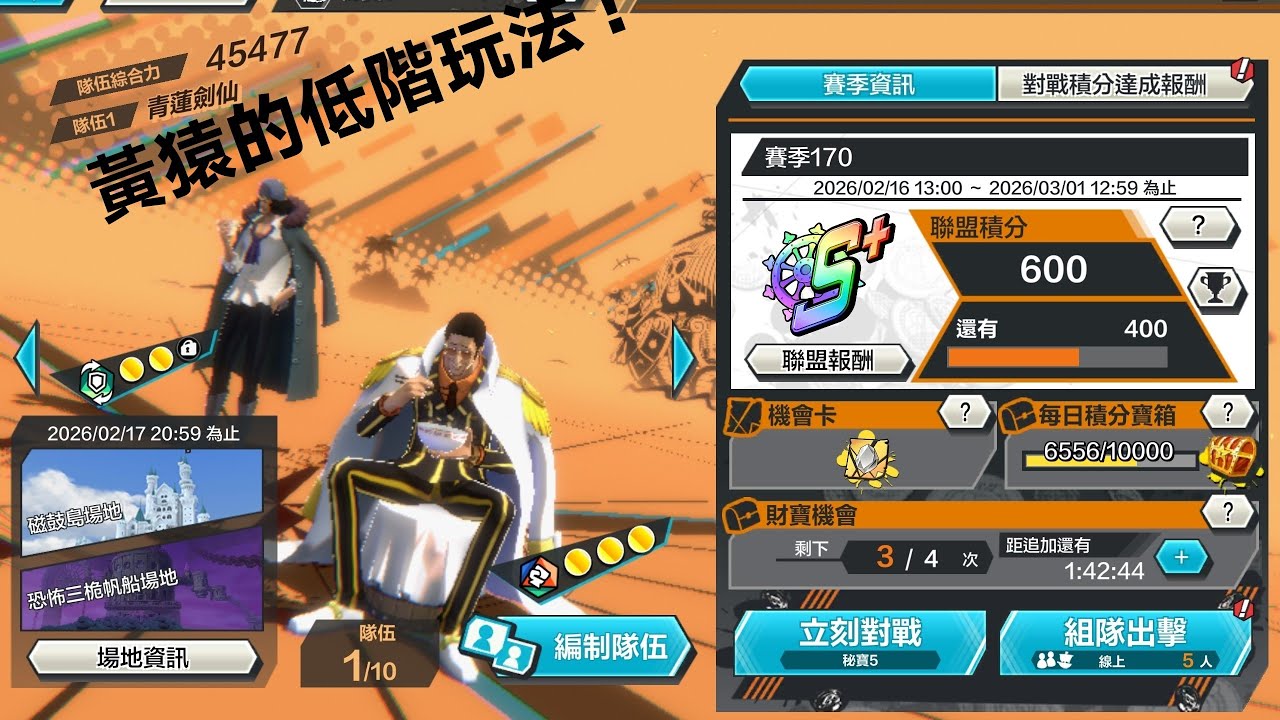 打聯盟01（海底的淚：遊戲日常#onepiece #onepiece bounty rush#航海王#航海王遊戲