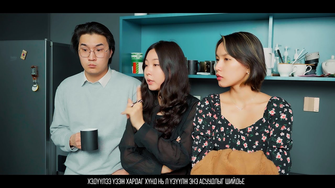 ОФФИС | 6-р анги | Хэрүүлийн бузар 😳😳
