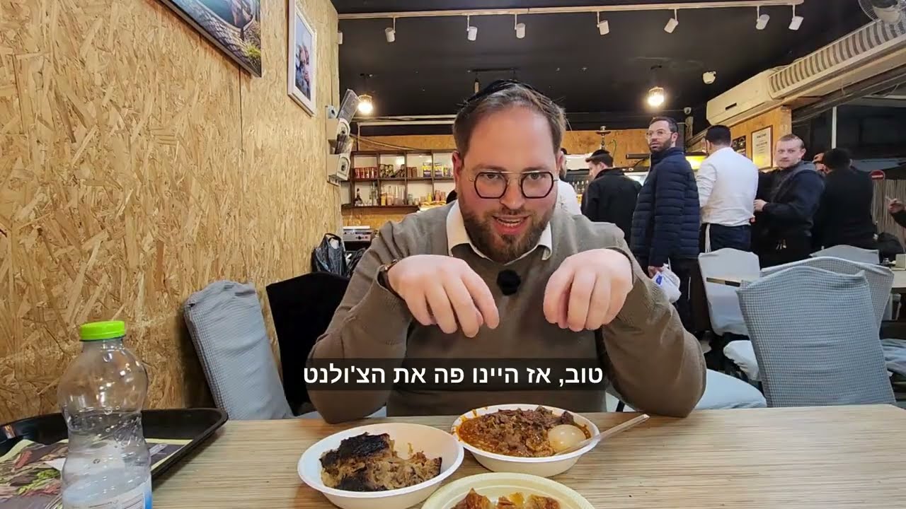 סקירות צ'ולנט עם שימי בוקסבוים והפעם בצ'ולנטית הפונדק פרק 12