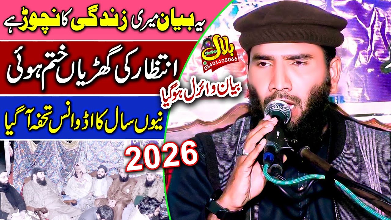 New Bayan 2026 Qari Ijaz Ur Rehman Muhammedi|Topic Shan E SAhaba (360) 