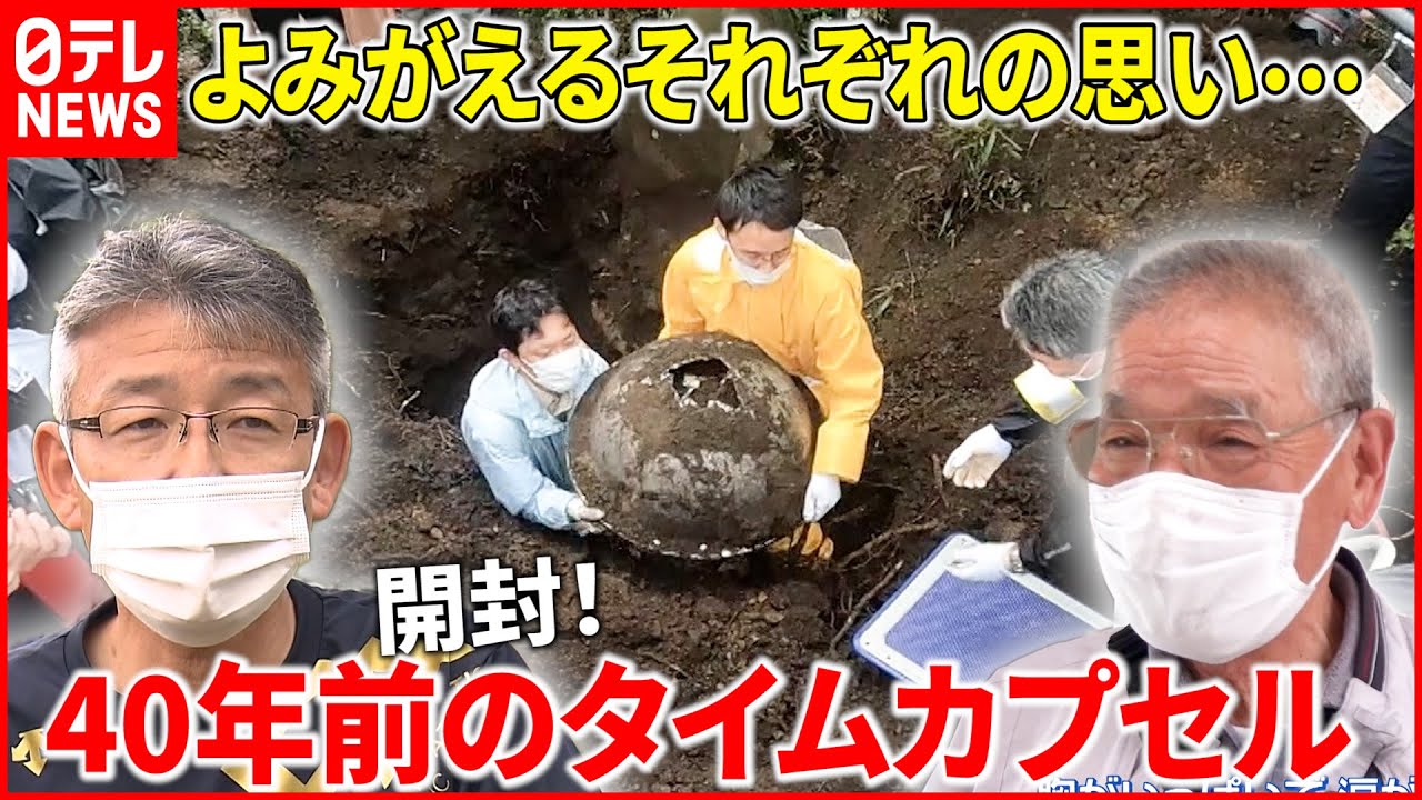 【タイムカプセル】40年前何を書いた？ 亡き娘の作文に父親は…『every.特集』
