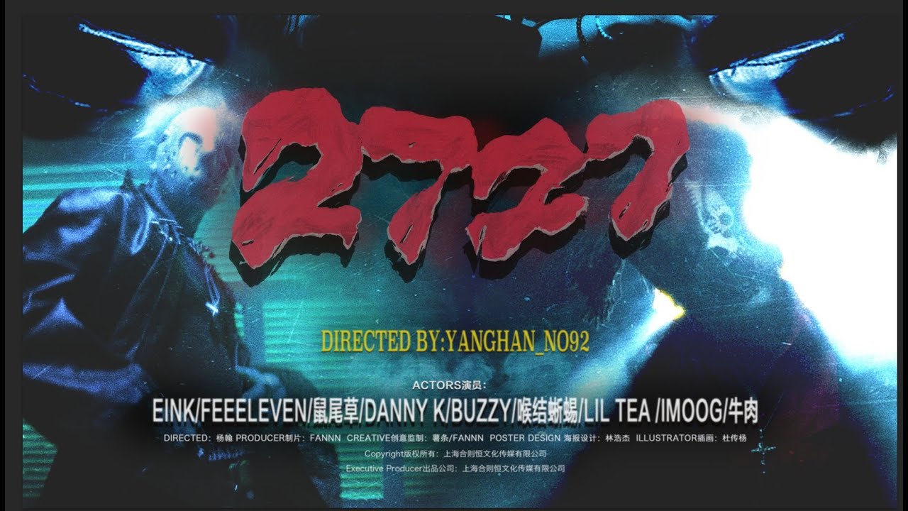 《2727》Official Music Video