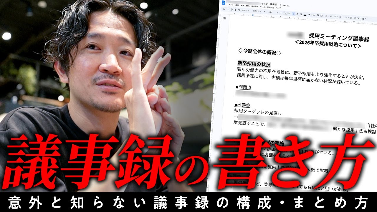 【会議術】評価が上がる議事録のまとめ方（メモの取り方・作り方・構成）
