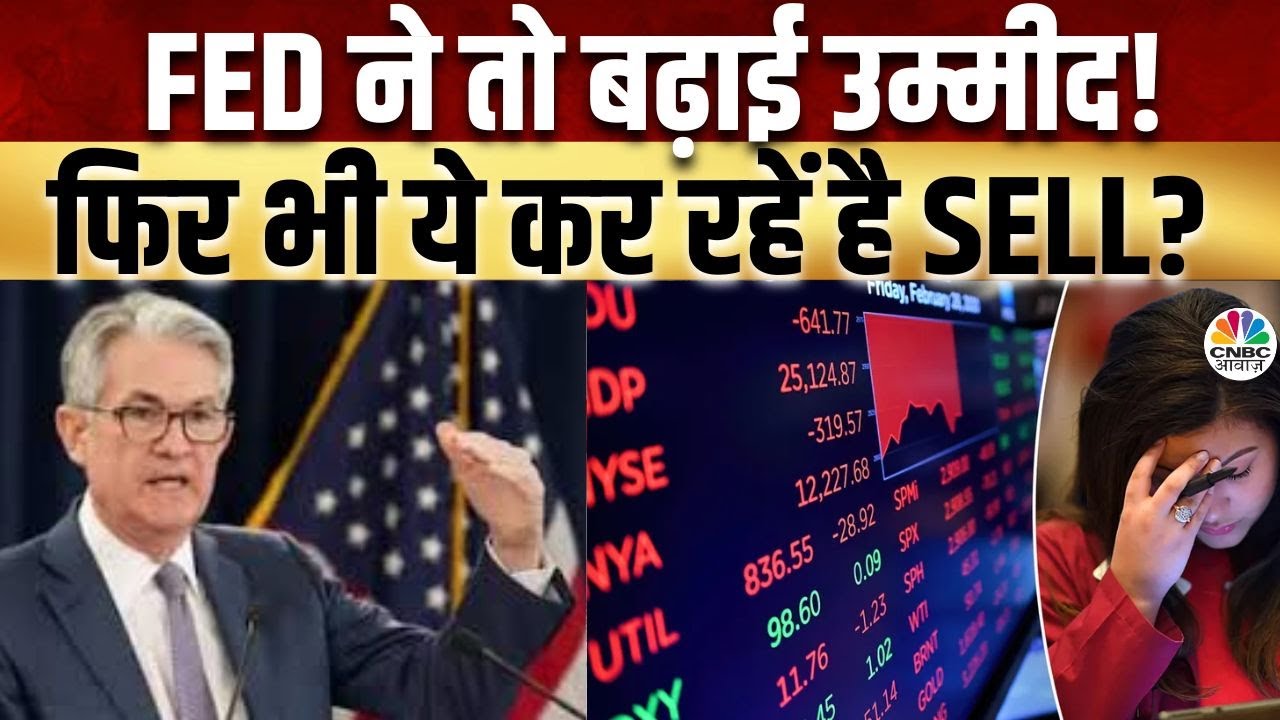 FED Minutes Market Impact LIVE | Top 20 Stocks: बाजार में कौन से स्टॉक्स से बनेगा पैसा? | NASDAQ