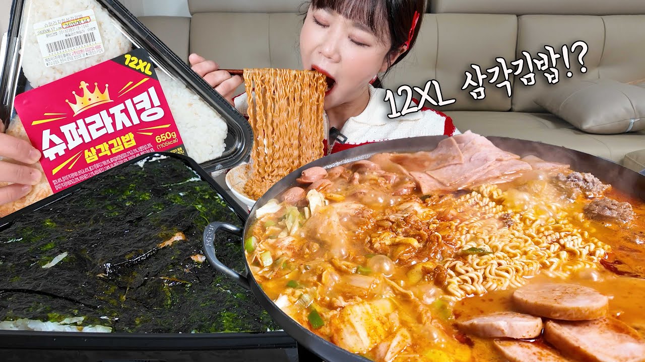 초대왕 삼각김밥 2개에 부대찌개 6인분에 라면사리까지 10인분인데 부족했어요 🤣 부대찌개에 삼각김밥 꿀조합 먹방 만리 mukbang