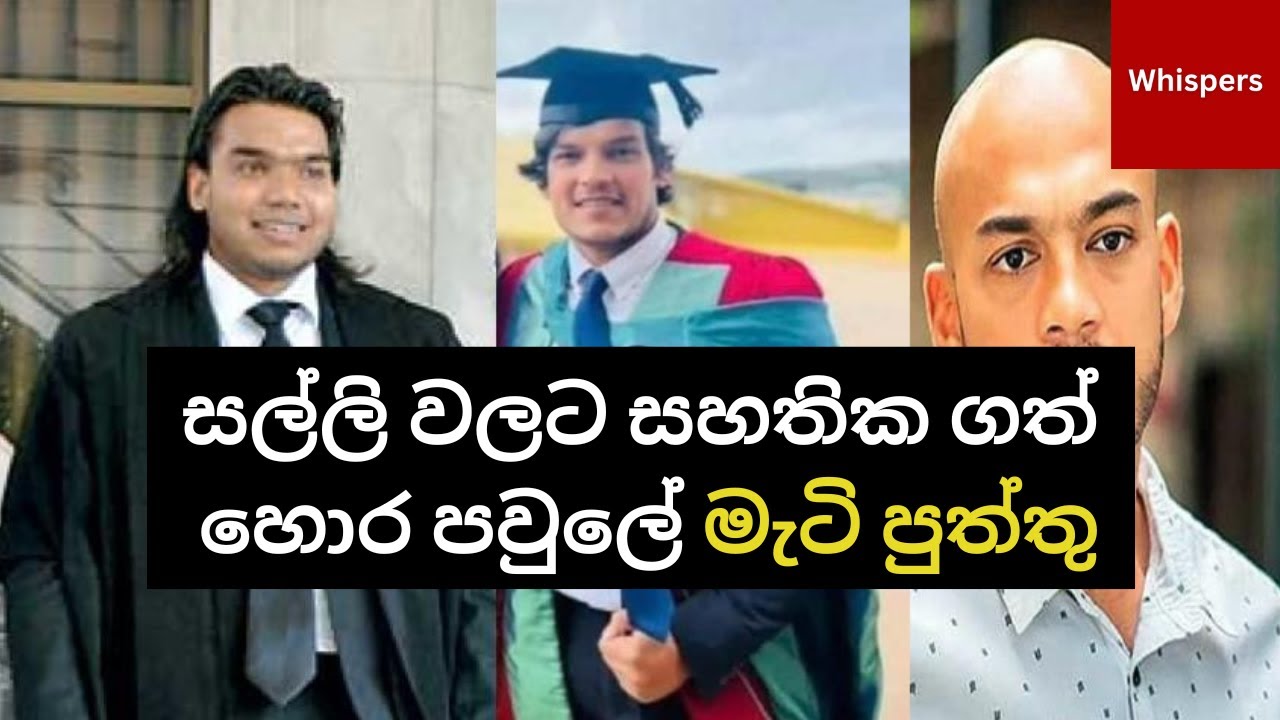 කලා උපාධියෙන් ‍රොකට් යැවීම සහ නාමල්ගේ කෝට් බෑය ගැලවීම | Namal Rajapaksa | Whispers