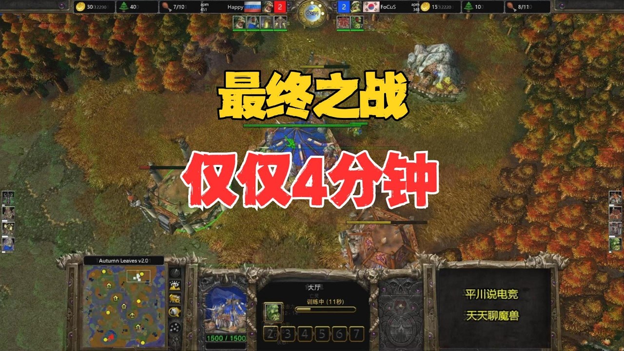 最终之战，仅仅4分钟，发生了什么？魔兽争霸3