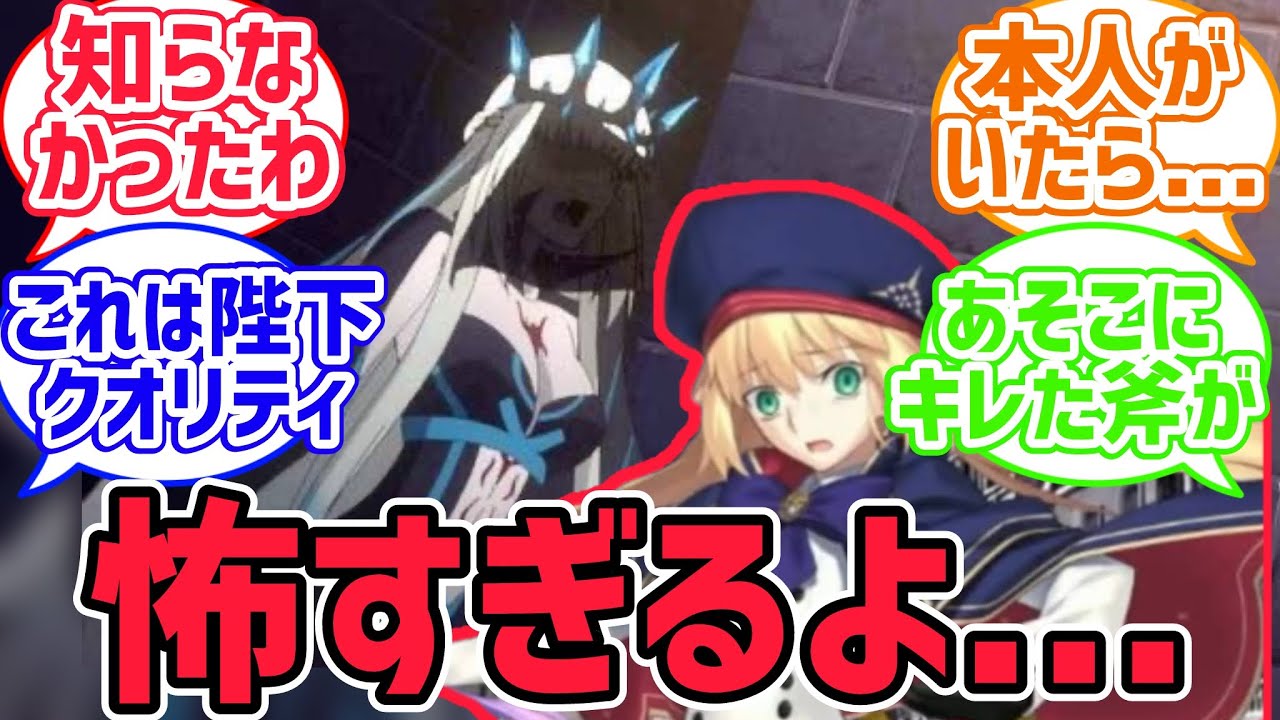 【FGO反応集】アルキャス「モードレッドを造ってる汎人類史のモルガン…怖いなぁ」に対するみんなの反応集【fate反応集】