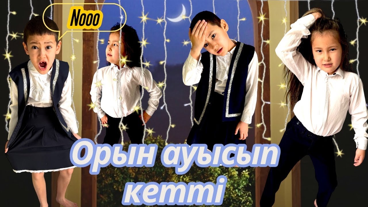 😵‍💫ОРНЫМЫЗ АУЫСЫП КЕТТІ🤕😫Мини фильм🎥
