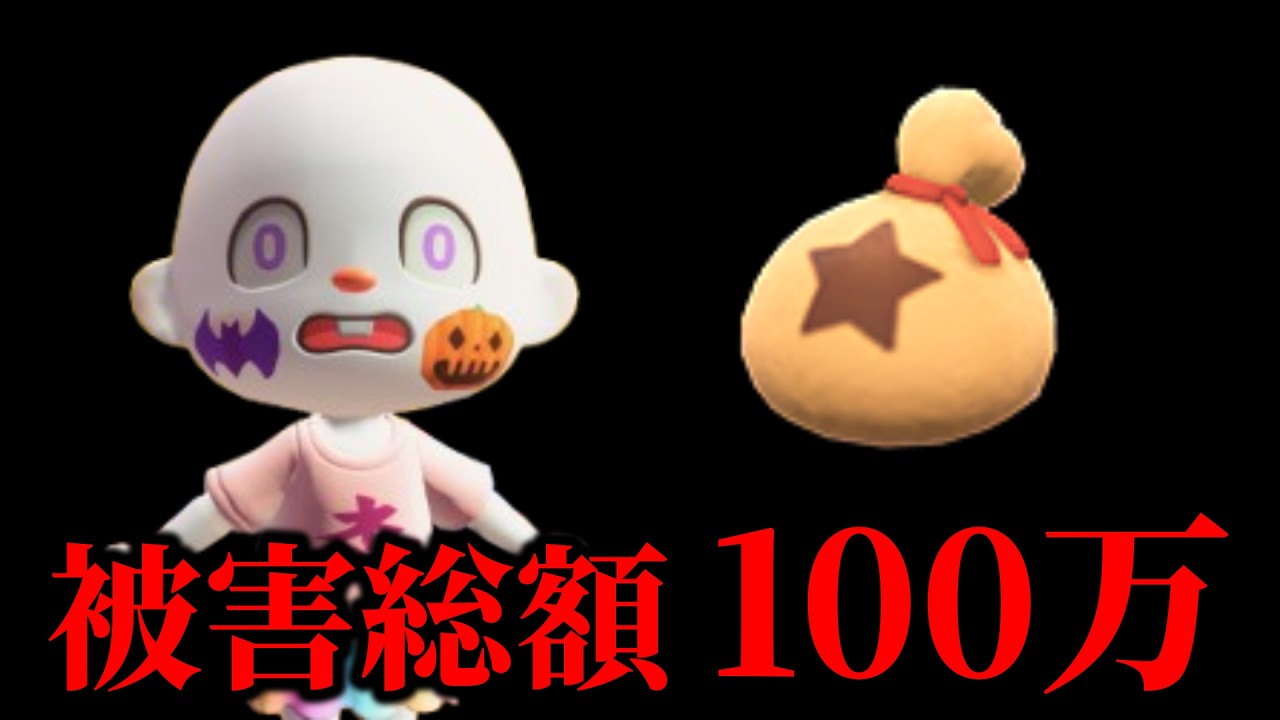 視聴者にお金を盗まれました【あつまれどうぶつの森】