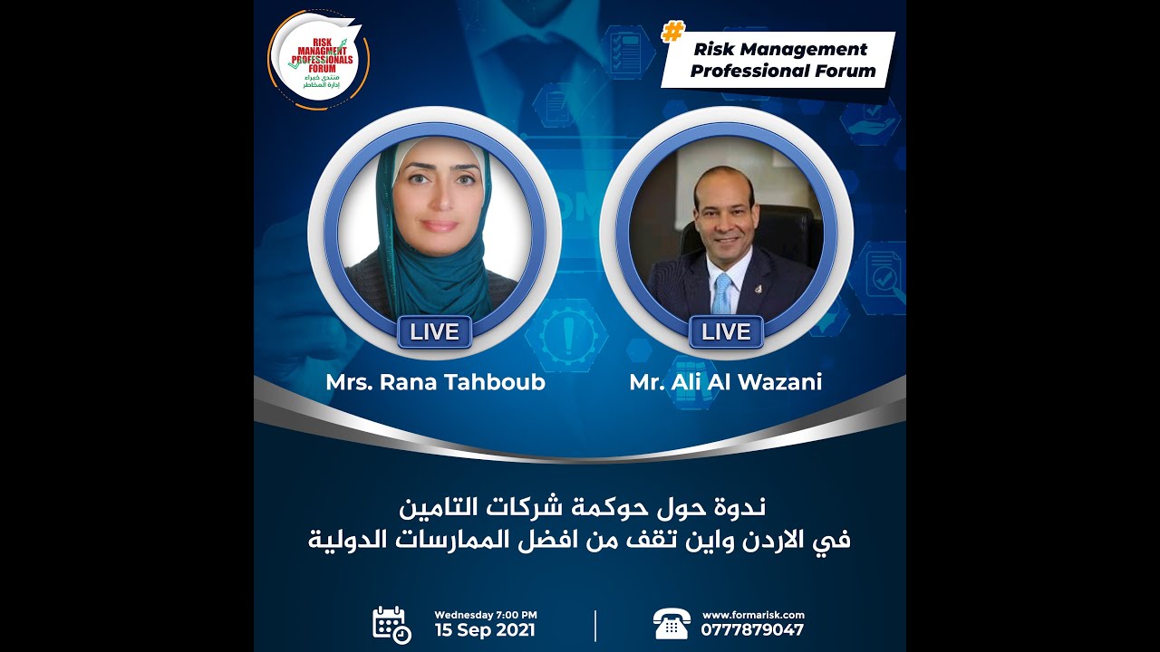 ندوة حوكمة شركات التامين في الاردن واين تقف من افضل الممارسات الدولية