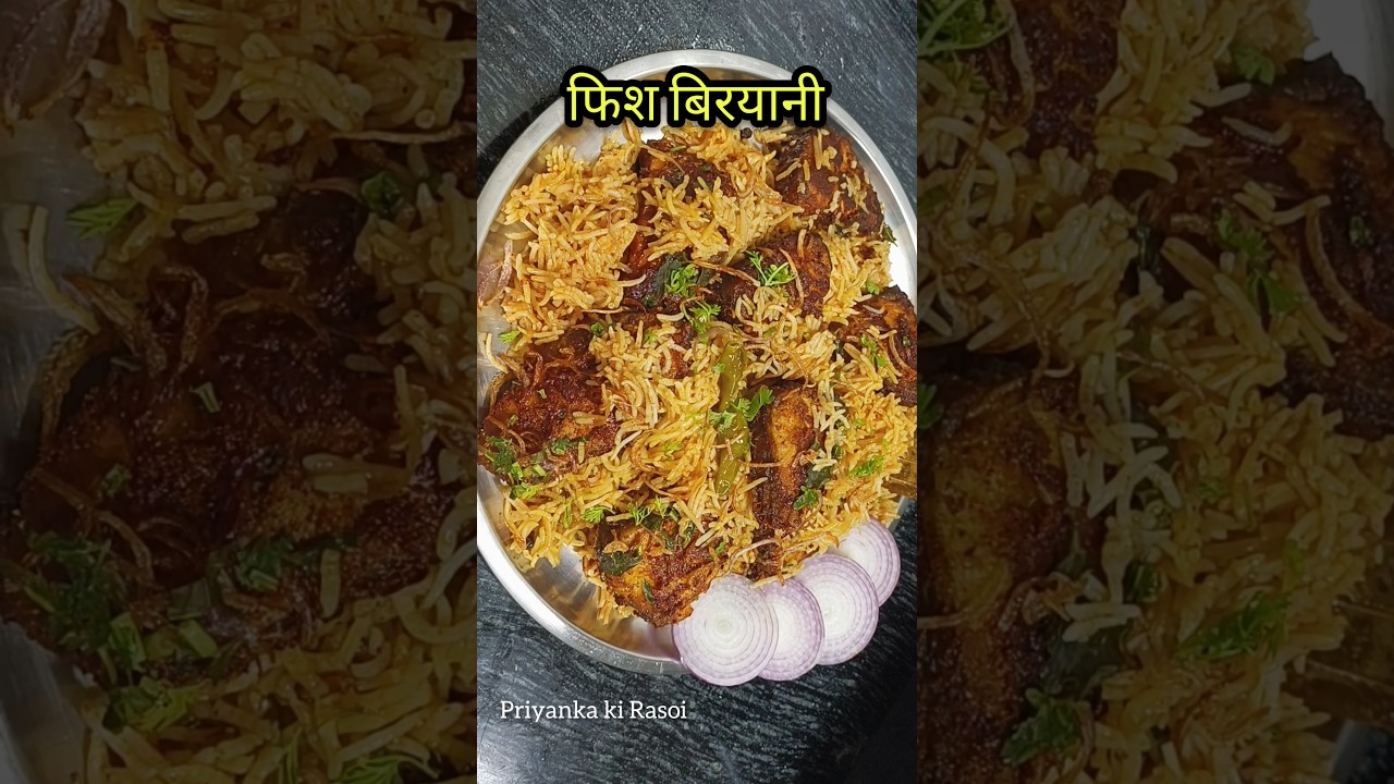 फिश बिरयानी बनाने का सही तरीका | Fish Biryani #fish #biryani