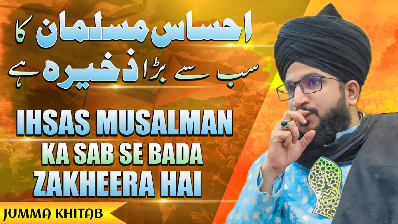 Ihsas Musalman ka sab se Bada Zakherra hai | Mufti Salman Azhari