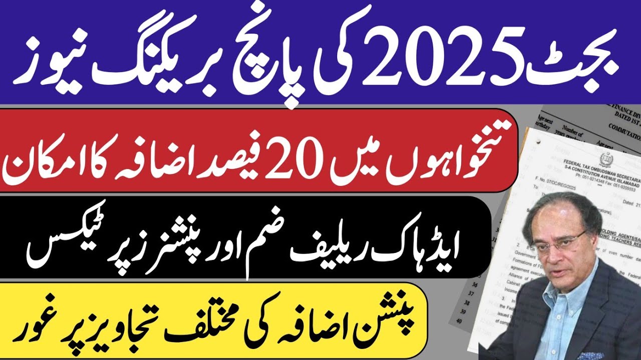 Five latest news of budget proposals 2025 | Pension increase & budget  plan | pension talk