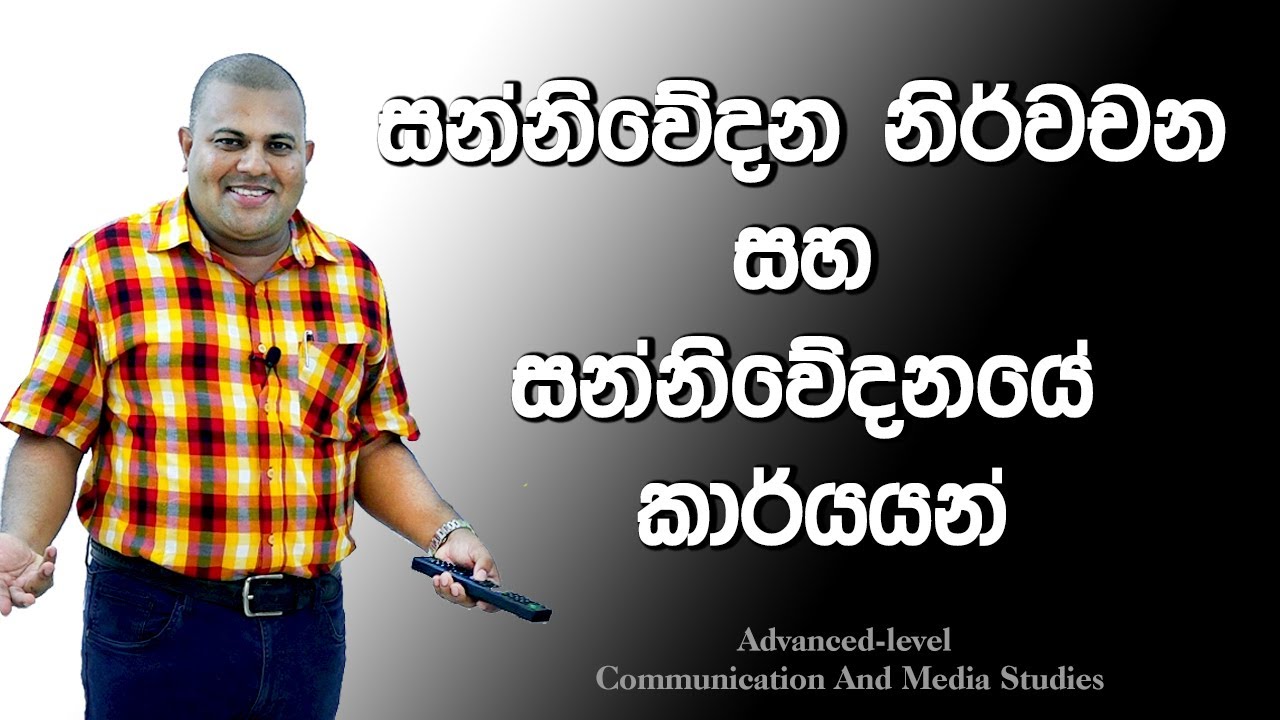 Advanced-level 2022 MEDIA | 2 nd  lesson | Mayura Bandara