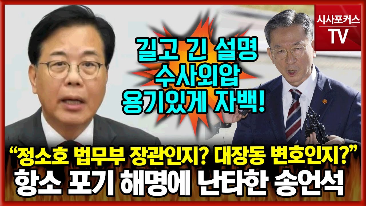 대장동 항소 포기 정성호 발언 비꼰 국민의힘 송언석 