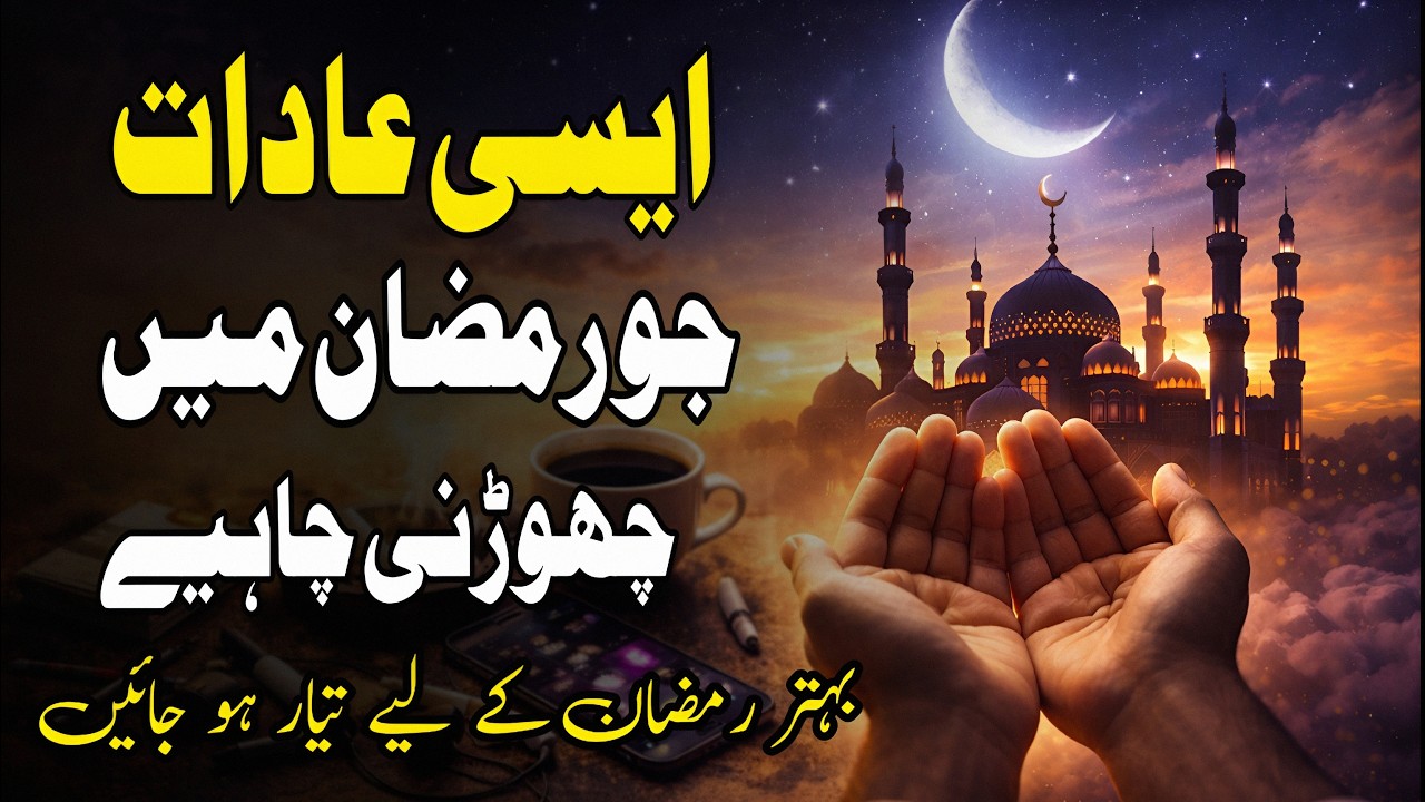 9 Bad Habits to Quit Before Ramadan | Get Prepared Yourself for Ramadhan 