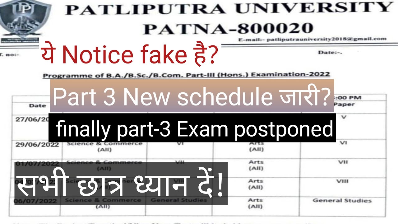 patliputra University part 3 exam  2022 new schedule जारी &zwnj;? ppu part 3 exam schedule fake ?