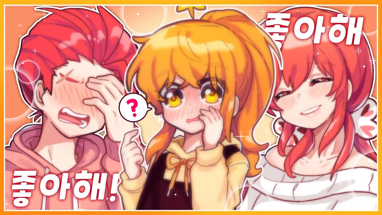 [나나양] 날 좋아해...?