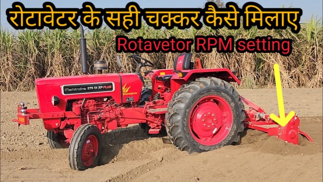 चक्कर मिलाते ही 575 रूदन काट दिए Mahindra 575 XP plus rotavetor RPM setting