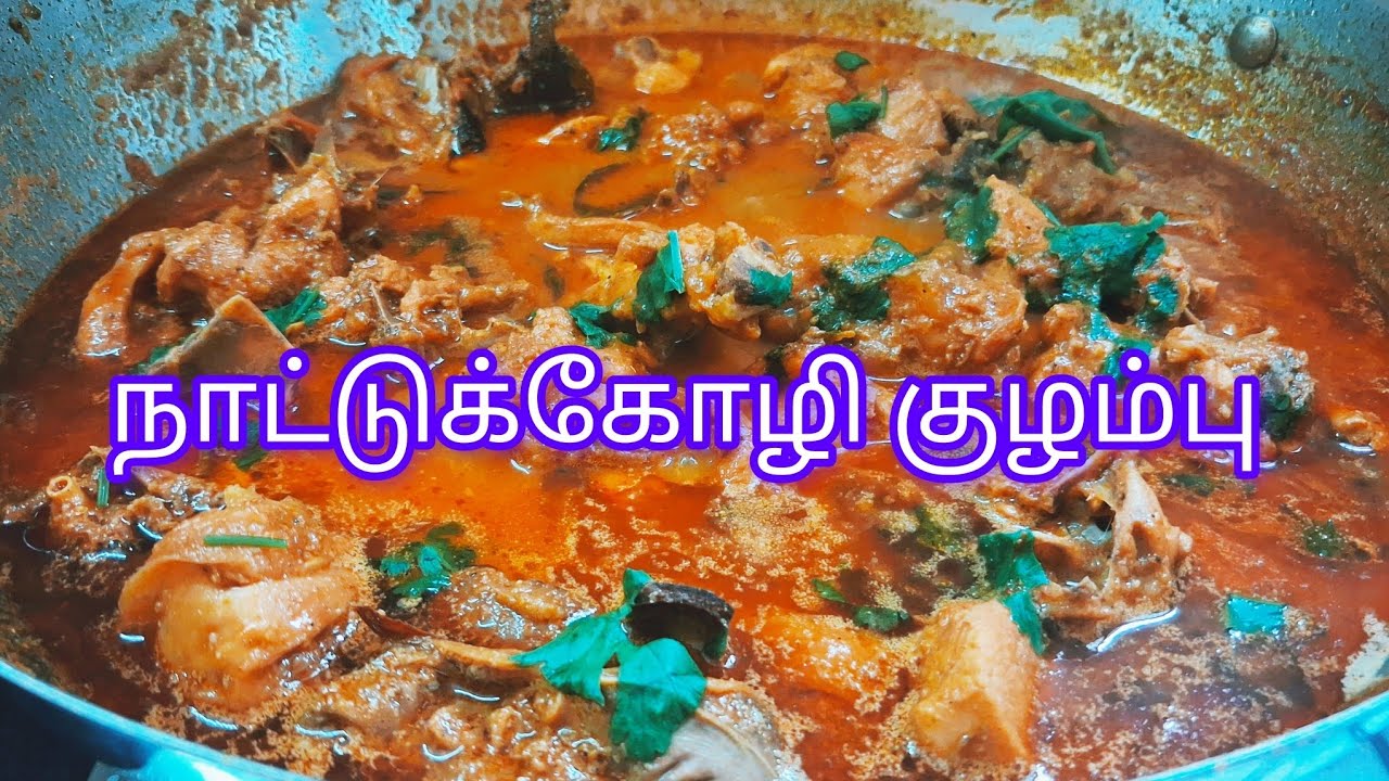 அம்மா கைமணம் நாட்டுக்கோழி குழம்பு | Traditional Nattu Kozhi Kulambu Recipe | Village Style
