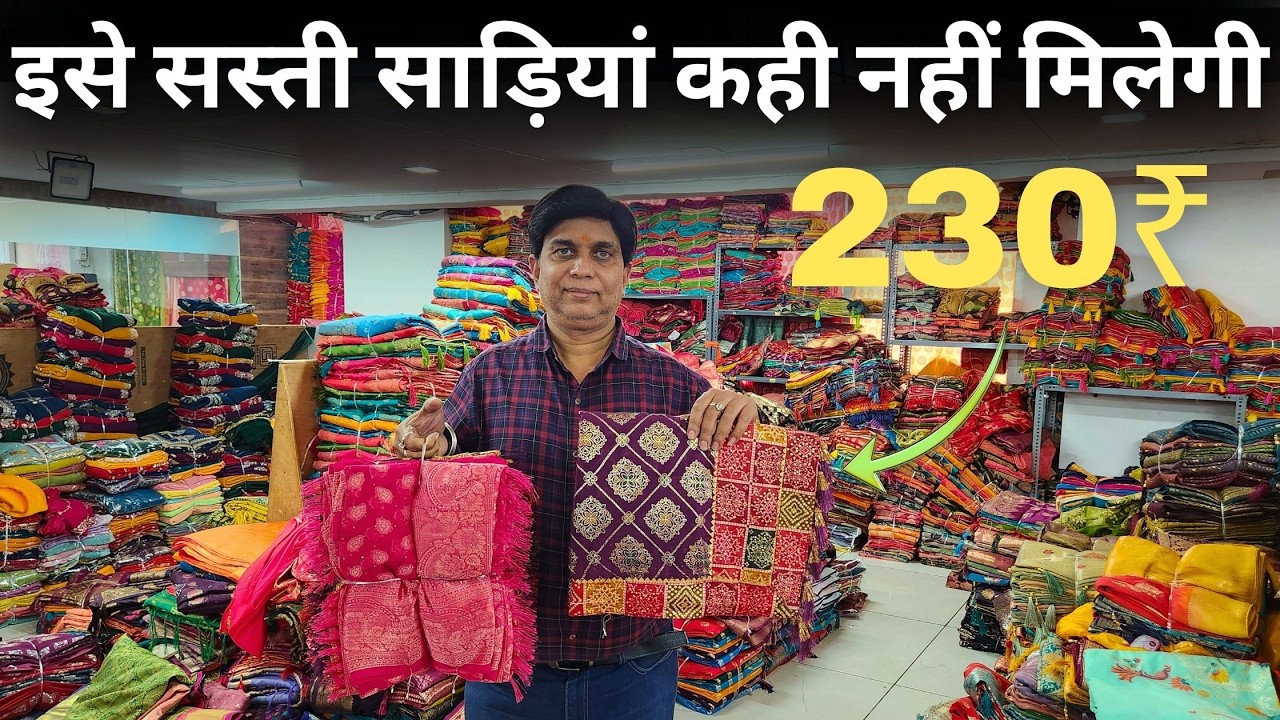 इसे सस्ती साड़ियां कही नहीं मिलेगी | Saree wholesale market surat | Direct from manufacturer